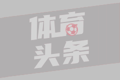 迪马：加拉塔萨雷6000万欧报价奥斯梅恩被那不勒斯拒绝